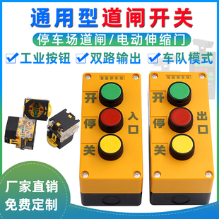 Automatic Reset Barrier Switch Triple Button Waterproof Standard Model Waterproof Button Standard Model Barrier