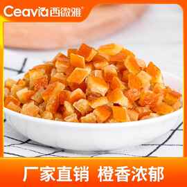 西微雅工厂直供糖渍橙皮丁蛋糕烘焙原料颗粒面包馅料DIY甜品糕点