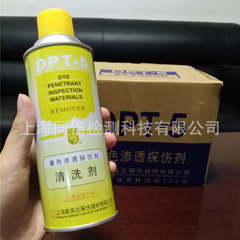 DPT-8清洗剂/DPT-8着色渗透探伤剂新美达dpt-8水洗型清洗剂