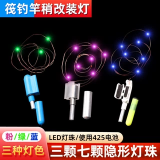 夜光筏钓竿稍改装LED灯筏钓杆灯夜钓电子筏竿稍软尾灯夜光稍配件