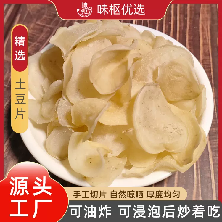 散装干土豆片新晒干货脱水蔬菜干锅配菜1斤袋装批发500克整箱批發