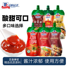 味好美番茄酱330g番茄沙司小包装家用蘸薯条意面手抓饼披萨挤挤装