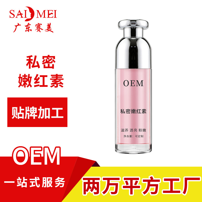 私护嫩红素oem代加工乳晕女性私处护理粉嫩嫩红霜odm贴牌厂家定制