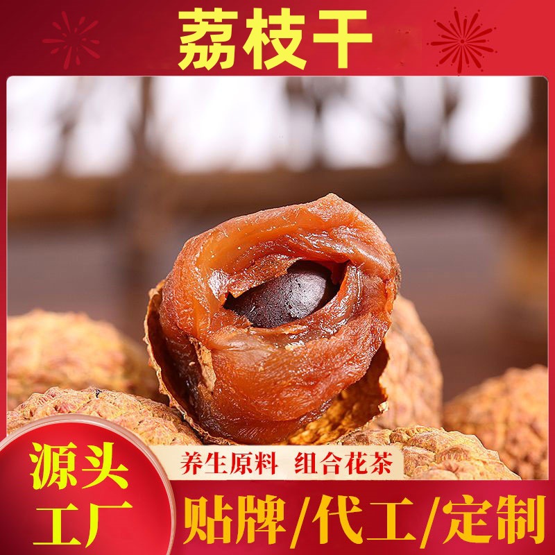 荔枝干【新货】广东特产荔枝干农家干货核小肉厚桂味荔枝肉干批发