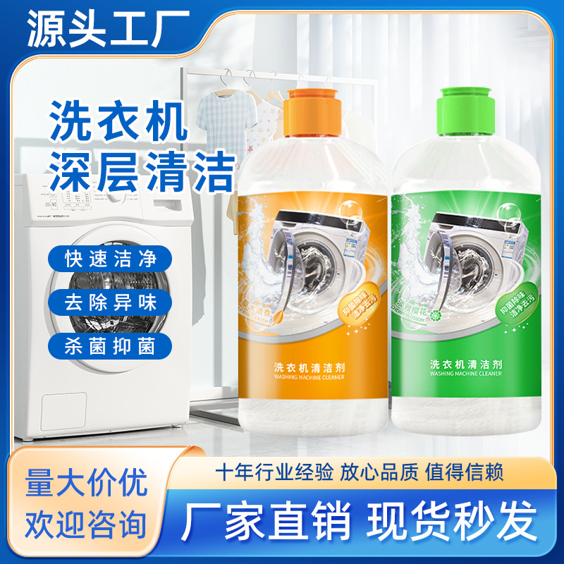 Household washing machine cleaner washing machine cleaner strong descaling washing machine tank cleaning liquid mildew descaling