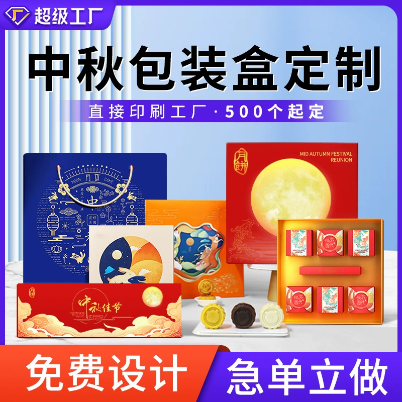 Упаковочная коробка, подарочная коробка для лунного пирога, сумка на фестиваль середины осени, производитель подарочных коробок, долгосрочное сотрудничество, пустая коробка, изготовленная на заказ, печать в Гуандуне