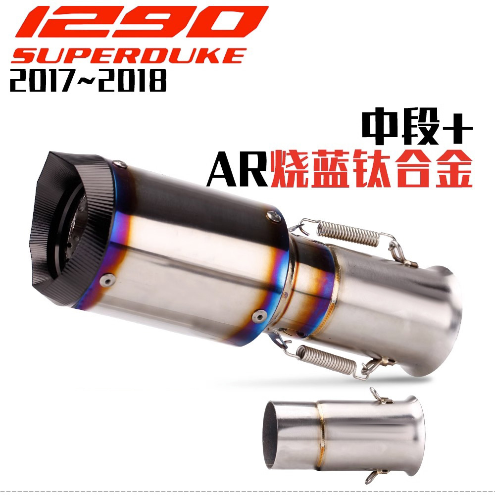 Suitable for Duke1290 Modified Ar Exhaust Pipe Modification Super Duke Titanium Alloy Ar Exhaust 2017-2018