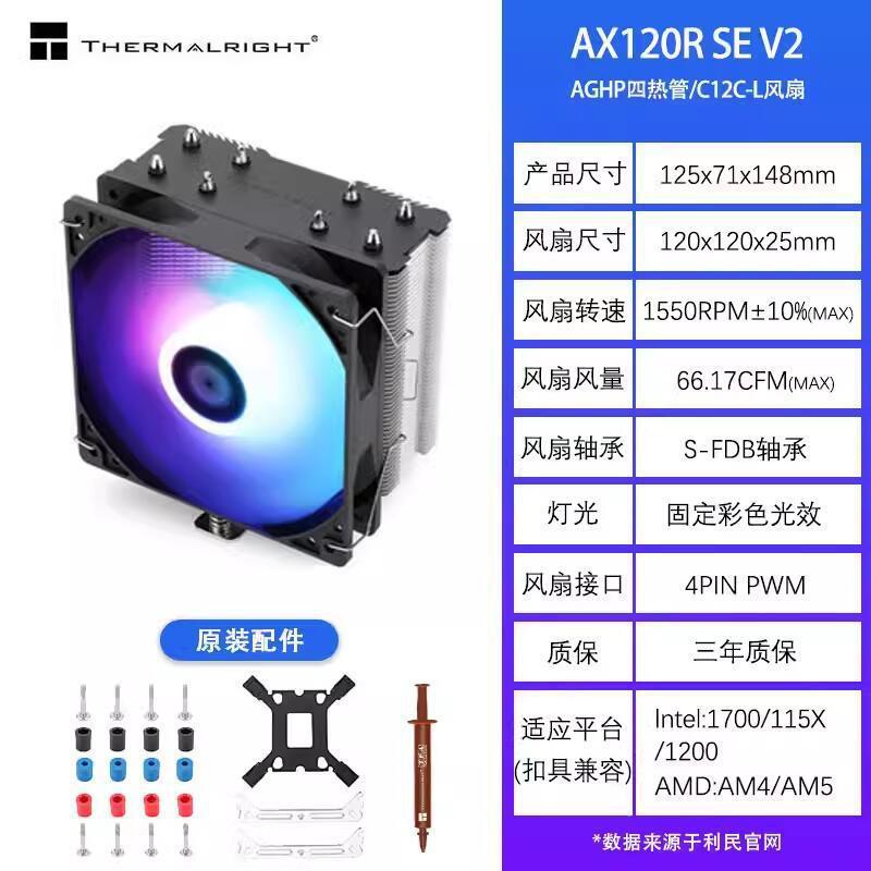 利民AX120RSEWHITEARGB风冷散热器第3代逆重力热管CPU台式机|undefined