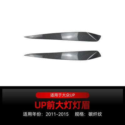 Suitable for 2011-2015 Volkswagen Vw Lamp eyebrow - carbon-fiber-pattern2011-2015