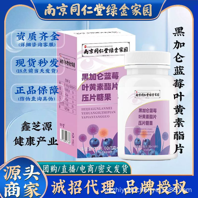 [Прямые продажи] Нанкин Тонгрентанг Черная смородина черная смородина