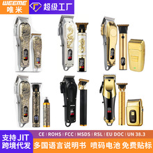 WEEME跨境新款理发器子母机套装油头雕刻数显理发剪套机电推剪