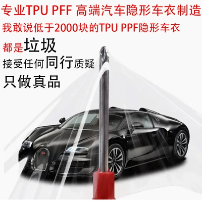 High-End Tpu Invisible Car Film, Car paint protective film