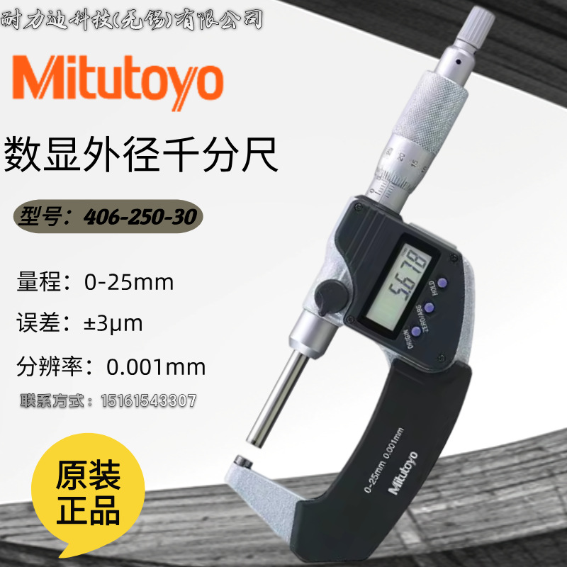 原装日本Mitutoyo三丰外径数显千分尺406-250-30 251 252 253-30