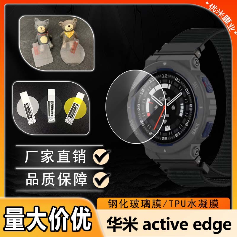 Applicable to Huami Amazfit active edge smart watch film explosion-proof scratch-resistant tempered film Water gel film Applicable to Huami Amazfit active edge smart watch film explosion-proof scratch-resistant tempered film Water gel film