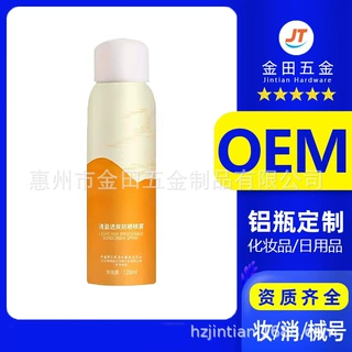 源头厂家直供 喷雾瓶 铝罐防晒喷雾瓶 150ml圆肩铝气雾瓶50*130mm