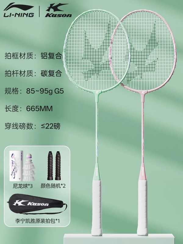 凯胜羽毛球拍套装官方正品旗舰店超轻初学者专业耐打新手入门|undefined