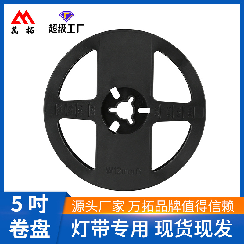 厂家直供5英寸灯带卷盘3米LED灯带卷盘15m美缝条卷盘13cm卷盘