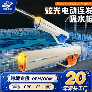 【定制】高压太空电动连发水枪玩具炫光大容量黑科技喷水水枪批发