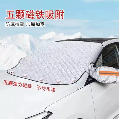 Car snow shield cover thickened sun visor sun - three-layer-thickened-five-magnetic-car-universal-model-15x111