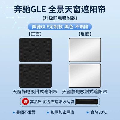 Sunroof, Gla Sunshade, E300: Sun shade - mercedes-benz-20-25-gle-silicone-sunroof-sunshade-static-cling-black