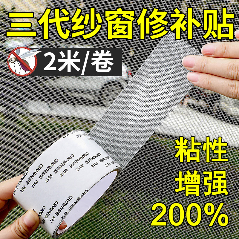 スポット防蚊スクリーン、補修補助金、ドアカーテン、蚊帳、穴あき補修、ドアと窓の補修、粘着スクリーンテープ、メーカー卸売|undefined