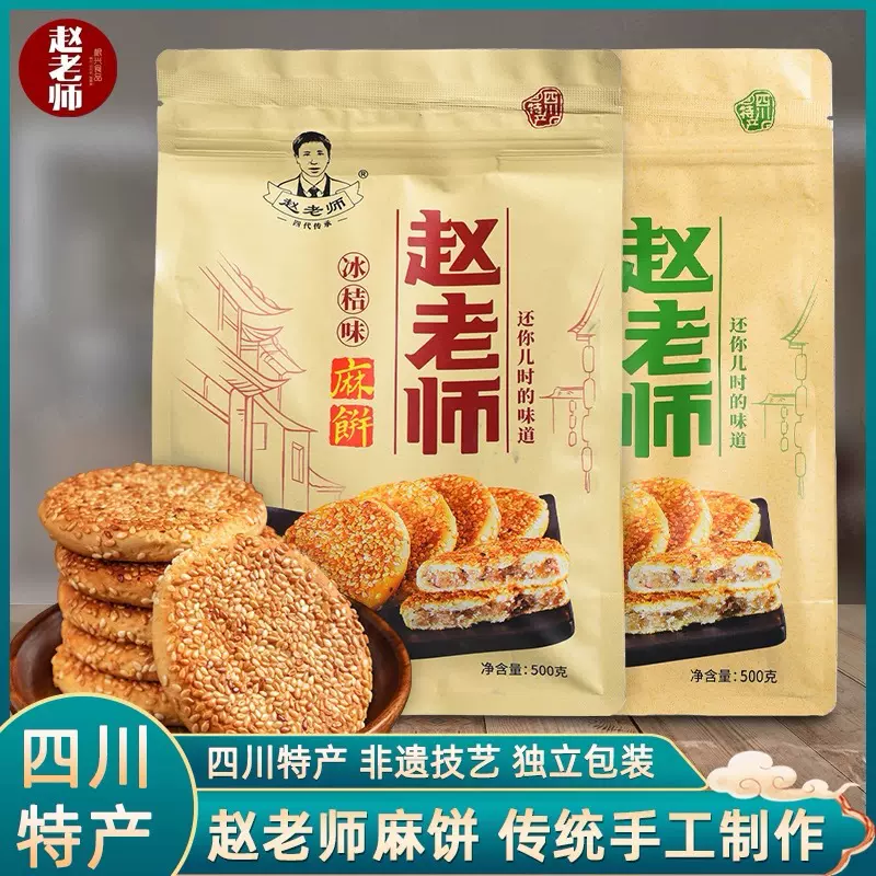 非遗赵老师麻饼老式糕点小零食饼老年零食批发烘焙食品饼现货