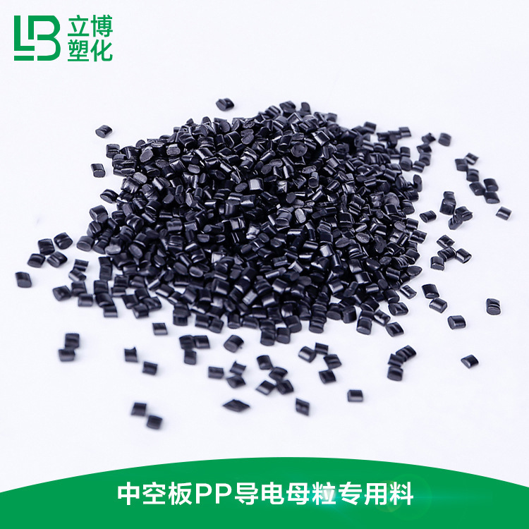 厂家直销PP导母粒 PP导电抗静电塑料颗粒PP中空板母粒专用料