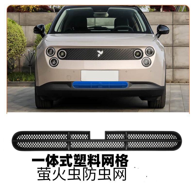 NIO Firefly front grille protective net car modification part air outlet protective anti-insect net