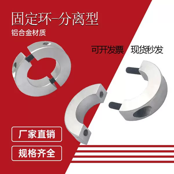 Fixed Ring Detachable Type 20 Optical Axis Fixed Ring Clamping Ring Clamp Shaft Coupler Shaft Sleeve Bearing Fixed Ring Limit Ring Shaft Ring