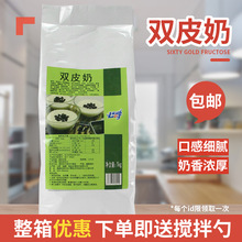 公爵双皮奶粉1kg 家用商用奶味珍珠奶茶甜品布丁奶茶店原料包邮