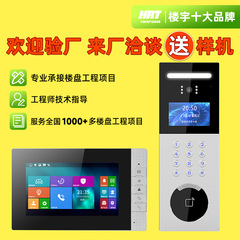 智能楼宇对讲门禁系统单元门旧改可视室内机双向通话密码刷卡开锁