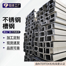 304不锈钢槽钢现货批发 316L材质不锈钢槽钢规格齐全