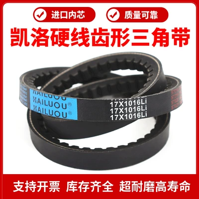 Kailo Toothed Triangle Belt 17X864Li/17X880/889/900/914/925/930 Transmission Belt
