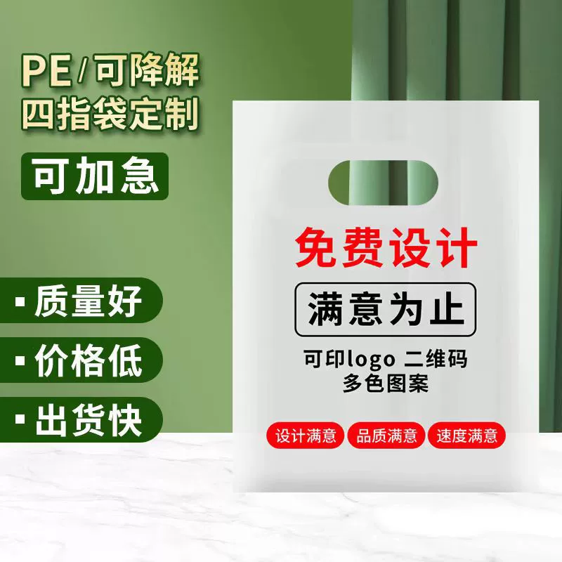 Сумка с четырьмя пальцами, сумка для покупок на заказ, подарочная сумка, пластиковая сумка-тоут, сумка с графическим рисунком с плоским горлышком, индивидуальный печатный логотип