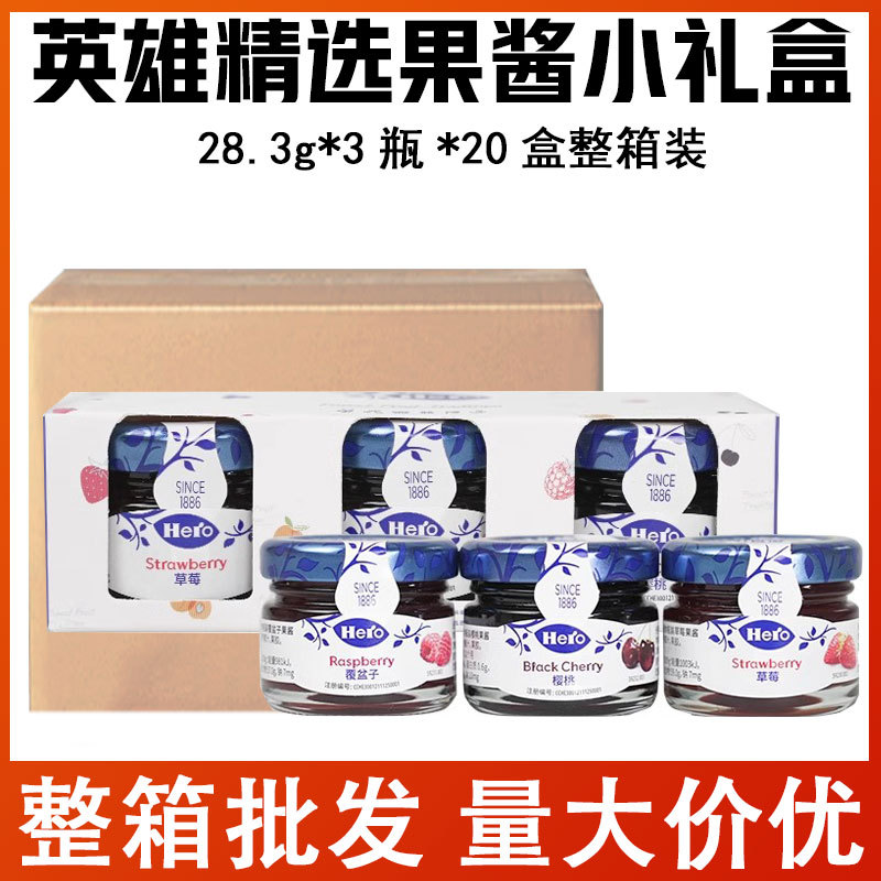 英雄hero草莓樱桃覆盆子味果酱28.3g*3瓶装婚庆迷你伴手礼盒批发