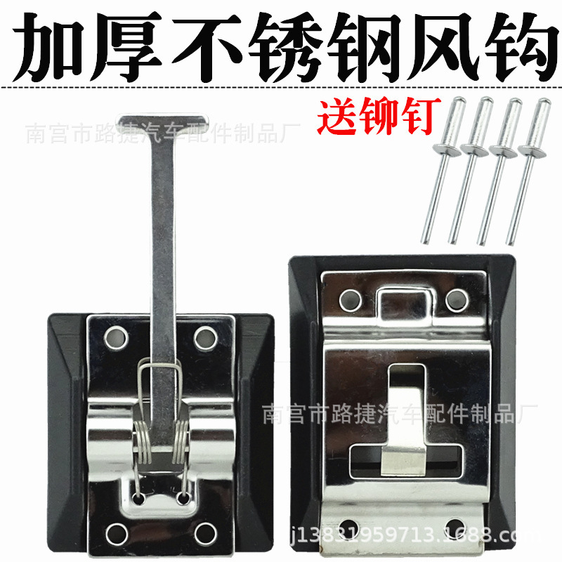 Wuling Rongguang minivan carriage hook door buckle tricycle cargo box accessories wind hook stainless steel wind hook buckle
