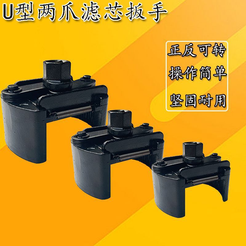 德式u型多功能机油格扳手机油滤芯万能型两爪正反可调节新款扳手