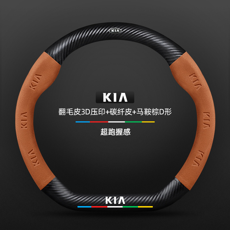 Kia k3 ステアリングホイールカバー 13-24 モデル特別な四季ユニバーサル超薄型レザースエードカーボンファイバー車のハンドルカバー|undefined