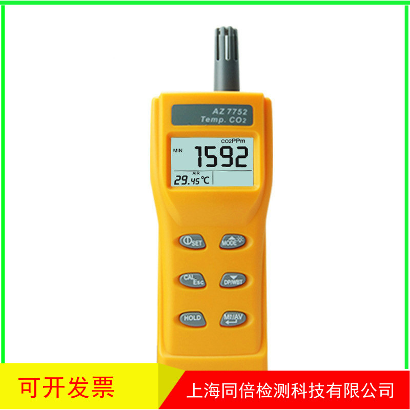 批发台湾衡欣 AZ7752手持式二氧化碳检测仪 CO2气体浓度检测仪带