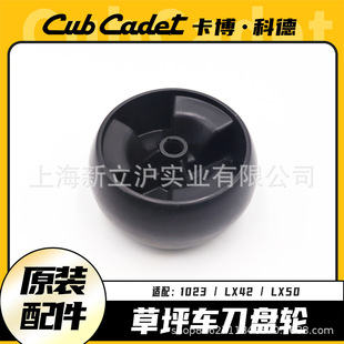 Cabocode 1023/LX42 lawn mower cutter wheel mower chassis front wheel rear wheel mower