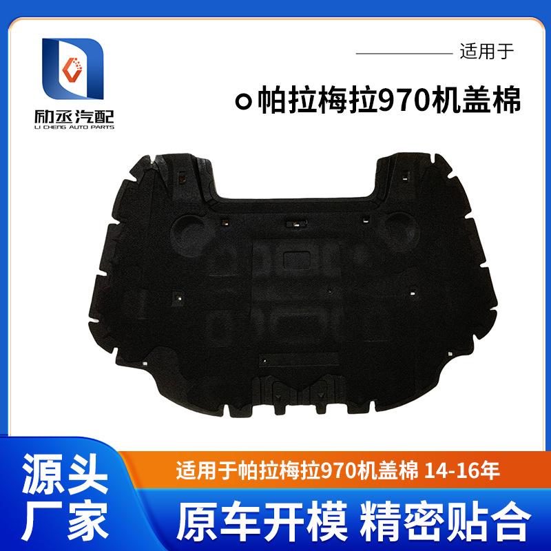 Suitable for Porsche Panamera 970 Hood Cotton 14-16 Panamera