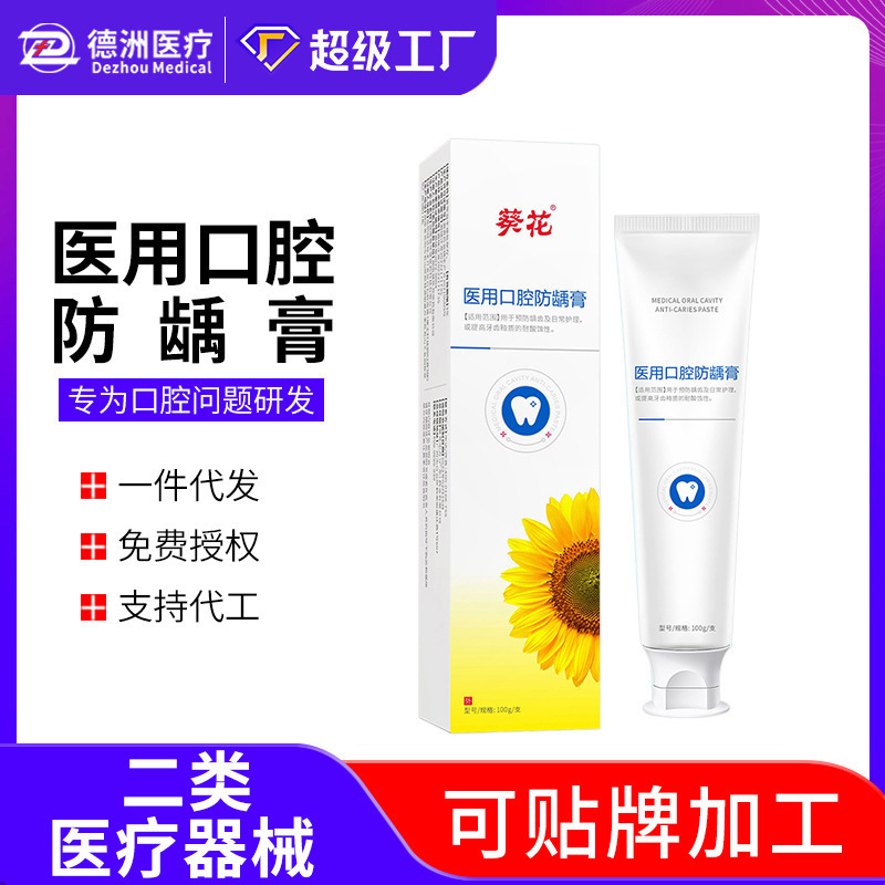 Sunflower Medical Oral Anti-Caries Cream Category 2 Mechanical Branded Prevention Caries Improves Teeth Enamel Acid-Resistant Pharmacy