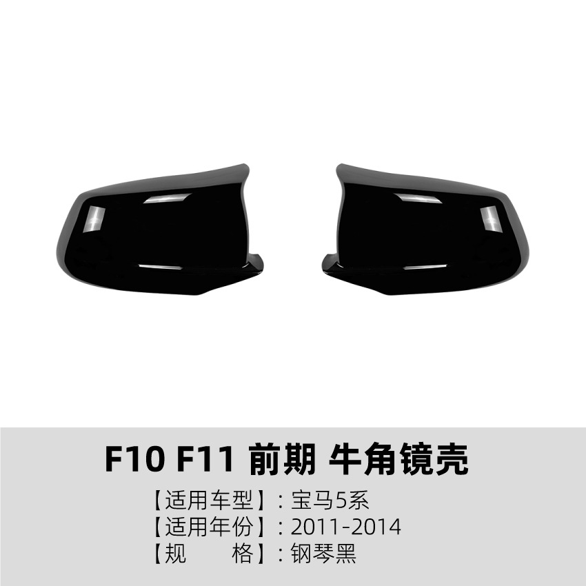Carcasa de Espejo Retrovisor Tipo Cuerno para BMW Serie 5 F10 F11 de ABS Decorativo image 6