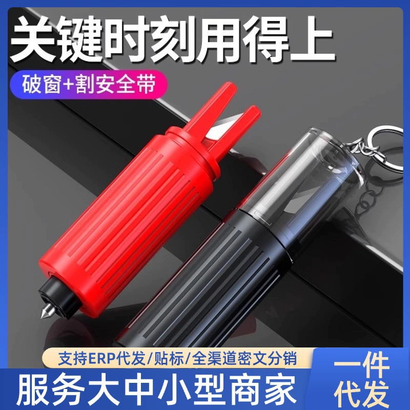 [Интернет-красный взрыв] Автомобильный инструмент для взлома окна ремня безопасности резак два в одном автомобильный аварийный молоток
