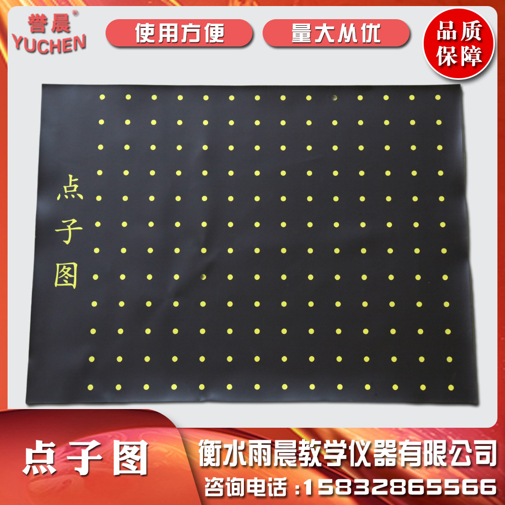 30306008501点子图800×600mm磁贴强磁加厚数学新课标教学仪器
