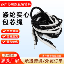 现货涤纶实心包芯圆绳服装裤腰绳帽绳户外登山运动篮球鞋带绳批发