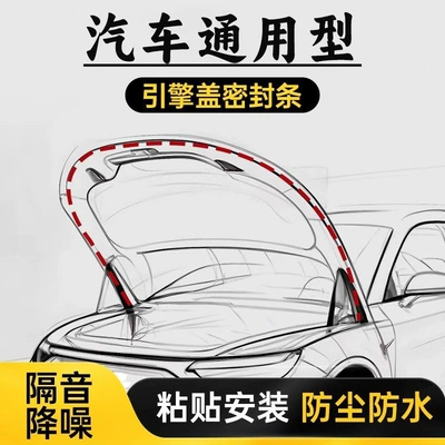 Car Hood Seal Strip, Front Hood Waterproof, Dustproof and Noise Reduction, Trunk Truck Door Soundproofing Strip, Universal (Avtomobil səs izolyasiya zolaqları)