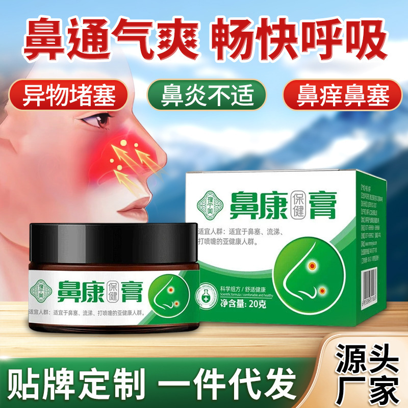Wholesale Miao medicine nasal Litongbi Yan herbal ointment sneezing nasal congestion itch nasal ointment allergic manufacturers