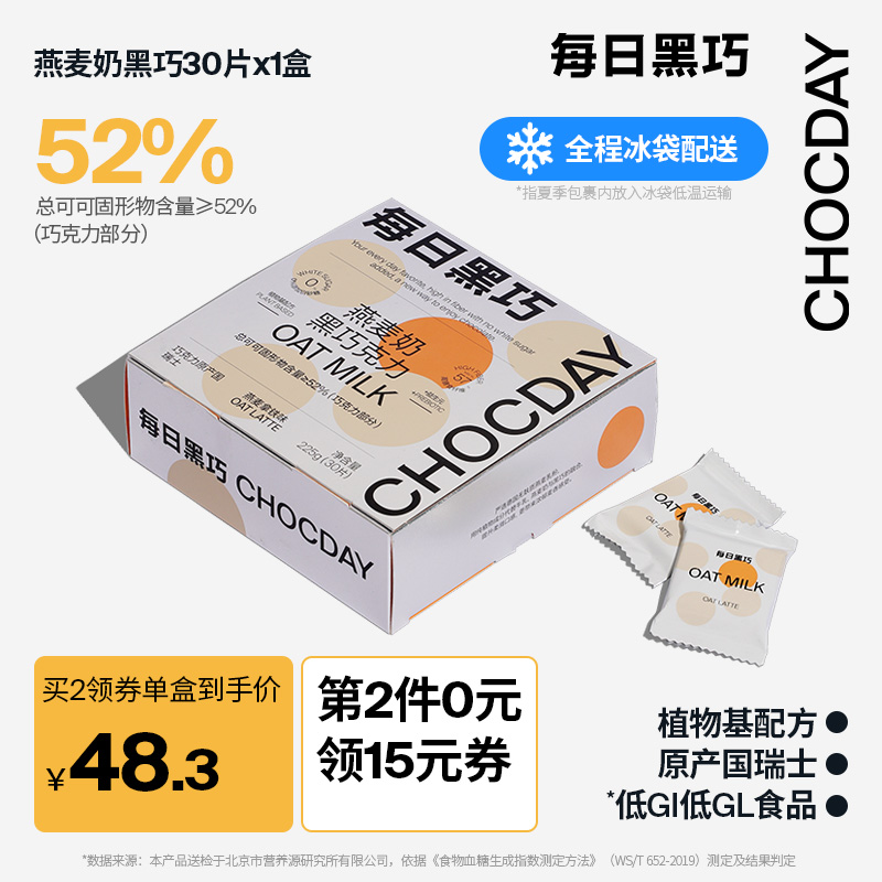 【效期至23年9月】每日黑巧燕麦奶黑巧克力30片装礼盒下午茶零食