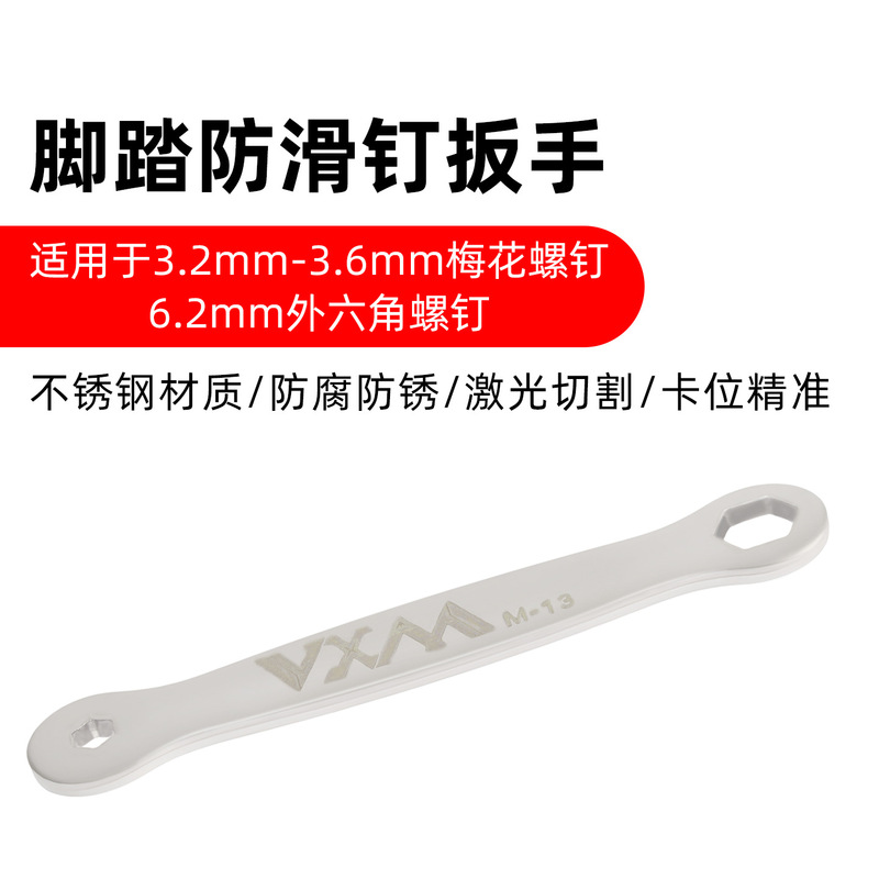 山地自行车不锈钢脚踏防滑钉拆卸扳手 公路车脚踏止滑钉安装工具|undefined